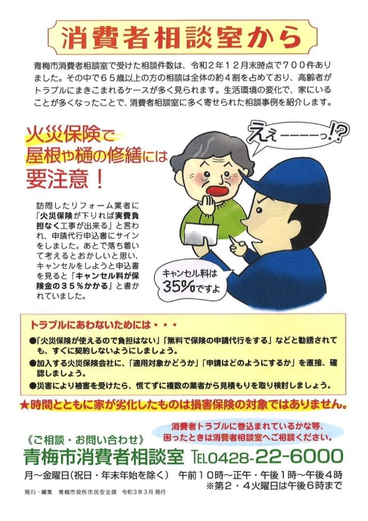 業者が突然訪問してくるというご相談が増えています。