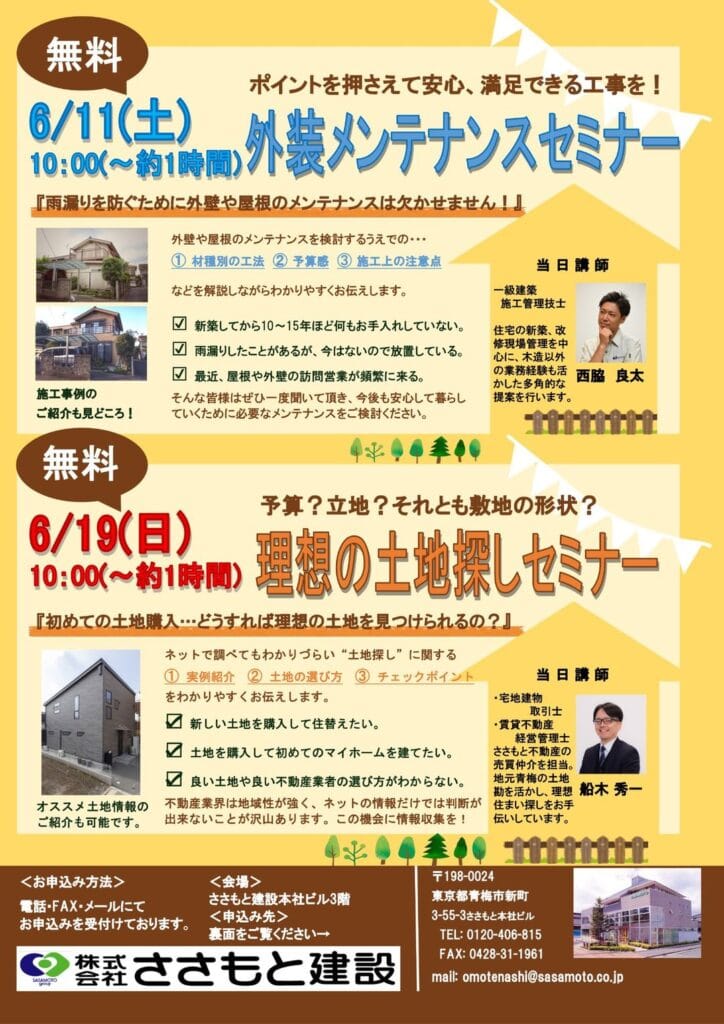 6月もセミナーやっちゃいます！