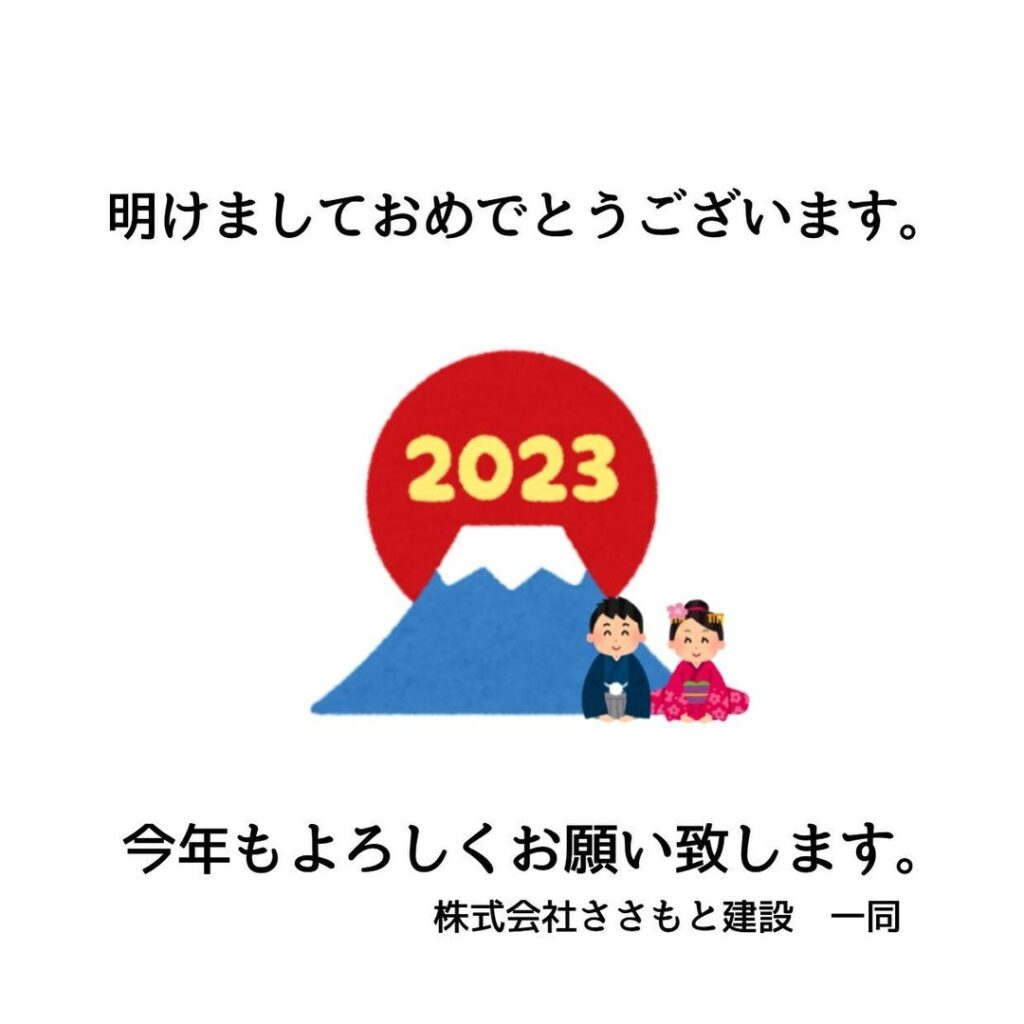 新年あけましておめでとうございます