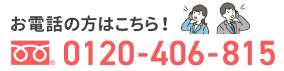 東京 青梅・西多摩エリアの新築・リフォームのご相談なら 株式会社ささもと建設