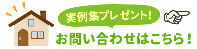 東京 青梅・西多摩エリアの新築・リフォームのご相談なら 株式会社ささもと建設