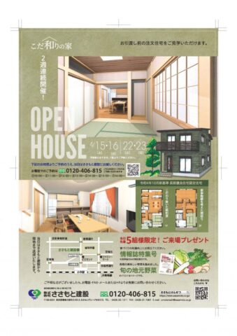 【終了しました】注文住宅の完成見学会を開催します！！