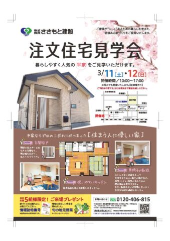 【終了しました】2日連続開催！【青梅市】平屋住宅の完成見学会を開催します！！