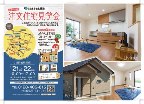 【終了しました】2日連続開催！【青梅市】平屋住宅の完成見学会を開催します！！