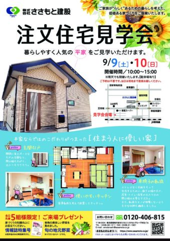 注文住宅の『平屋戸建て見学会』を開催