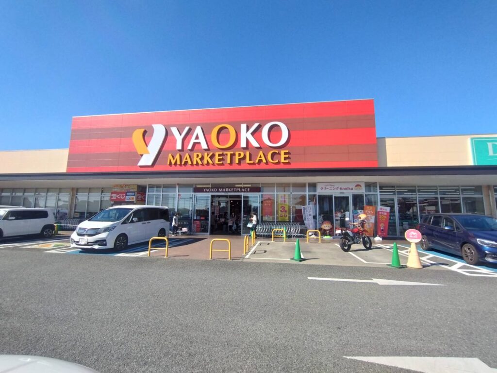 ヤオコー 青梅今寺店