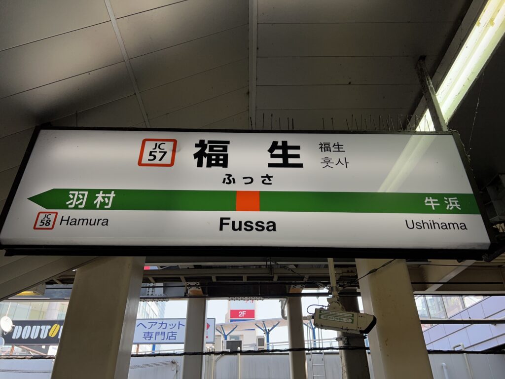 駅前の地域密着型のスーパーから郊外の大型商業施設まで、福生市で暮らす上で知っておきたいショッピング事情を解説